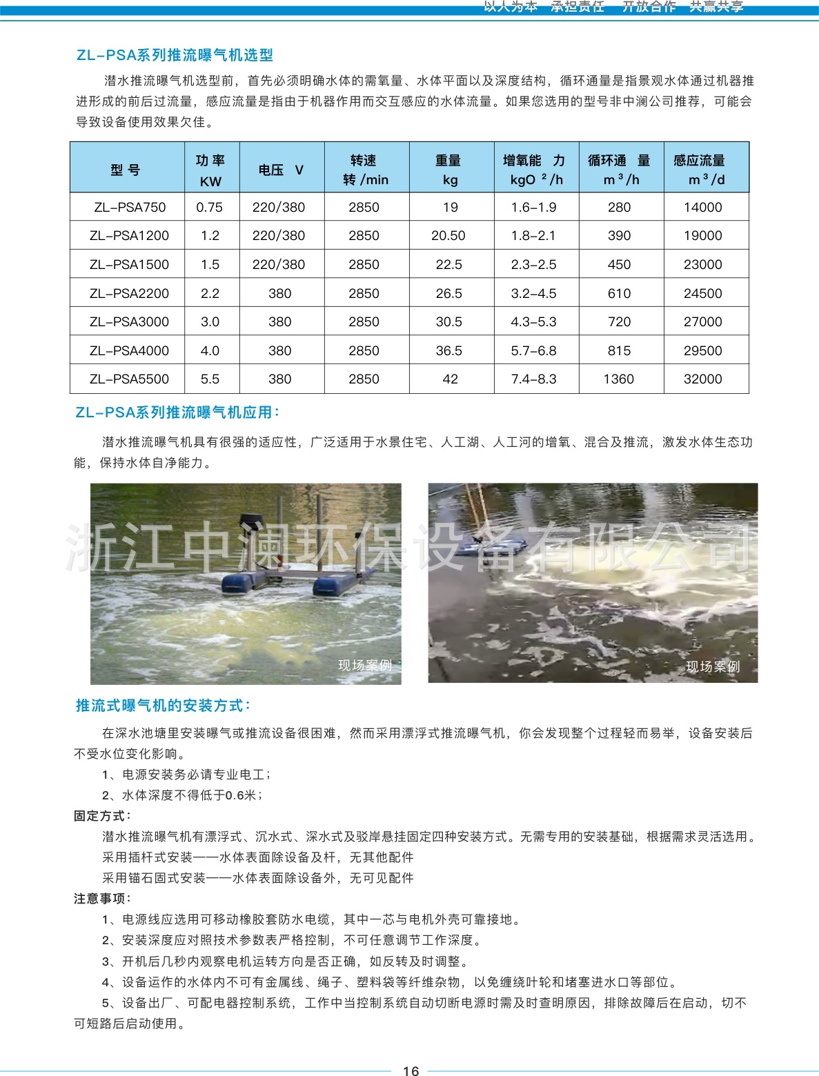 推流曝氣機(jī)2.jpg